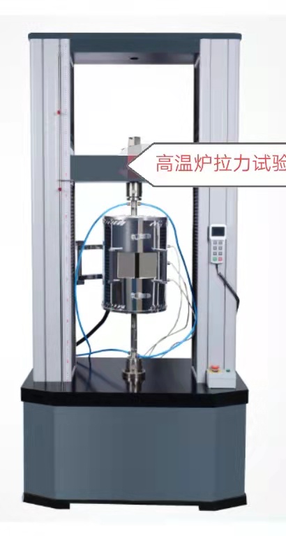 微机控制高温炉电子万能试验机试验机0.5级精度